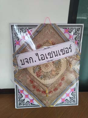 ร้านพวงหรีดวัดสาครสุ่นประชาสรรค์ พวงหรีดจากไอเซนเซอร์