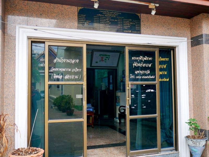 สำนักงาน วัดมหาพฤฒาราม โดยร้านพวงหรีดธรรมะ