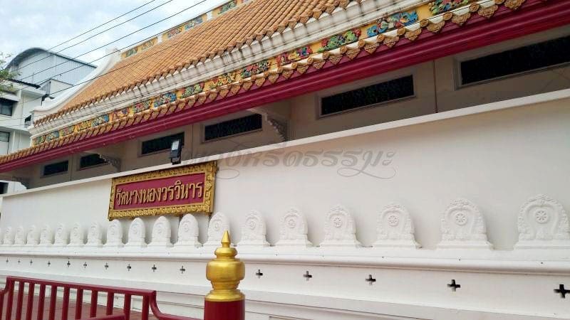 กำแพงวัด วัดนางนอง โดยร้านพวงหรีดธรรมะ