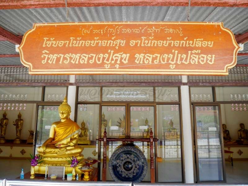 จุดไหว้พระ วัดตาล โดยร้านพวงหรีดธรรมะ