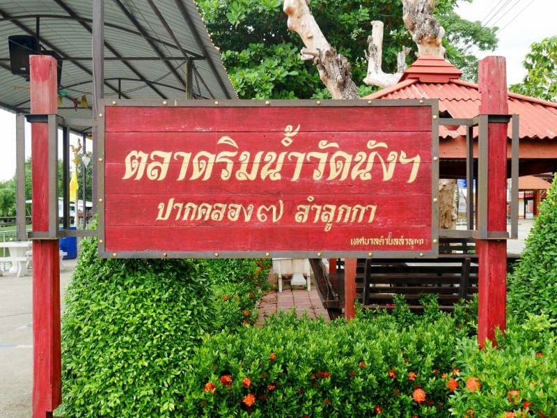 ตลาดริมในใกล้วัด วัดนังคัลจันตรี โดยร้านพวงหรีดธรรมะ