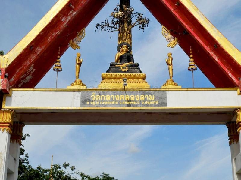 ประตูวัด วัดกลางคลองสาม โดยร้านพวงหรีดธรรมะ