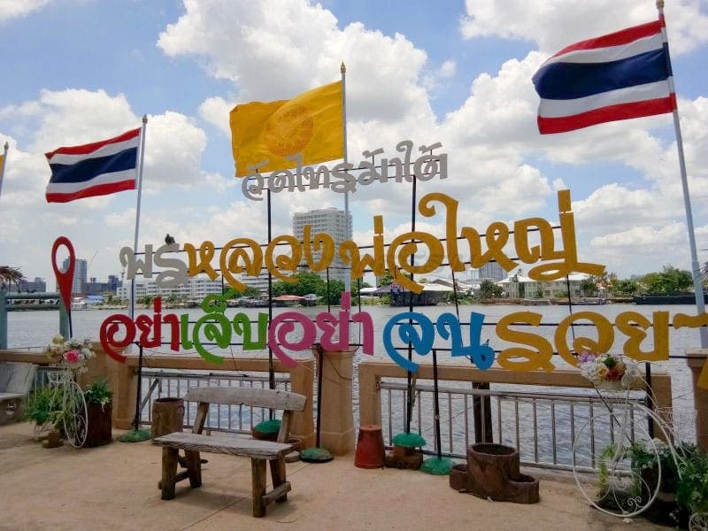 ป้ายริมน้ำ วัดไทรม้าใต้ โดยร้านพวงหรีดธรรมะ