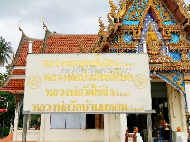 ป้ายในวัด วัดนังคัลจันตรี โดยร้านพวงหรีดธรรมะ