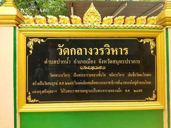 ร้านพวงหรีดวัดกลางวรวิหาร ส่งพวงหรีดวัดกลางวรวิหาร โดยร้านพวงหรีดธรรมะ