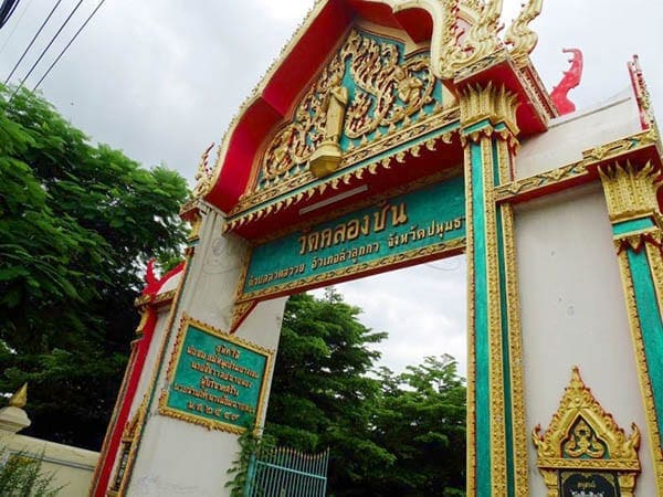 ร้านพวงหรีดวัดคลองชัน ส่งพวงหรีดวัดคลองชัน โดยร้านพวงหรีดธรรมะ