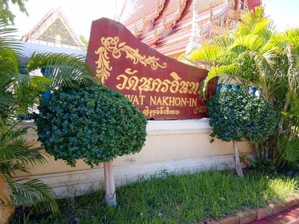 ร้านพวงหรีดวัดนครอินทร์ ส่งพวงหรีดวัดนครอินทร์ โดยร้านพวงหรีดธรรมะ