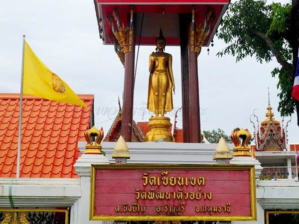 ร้านพวงหรีดวัดเขียนเขต ส่งพวงหรีดวัดเขียนเขต โดยร้านพวงหรีดธรรมะ