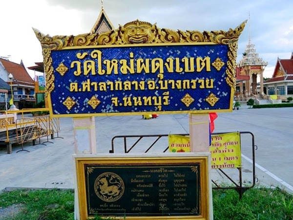 ร้านพวงหรีดวัดใหม่ผดุงเขต ส่งพวงหรีดวัดใหม่ผดุงเขต โดยร้านพวงหรีดธรรมะ