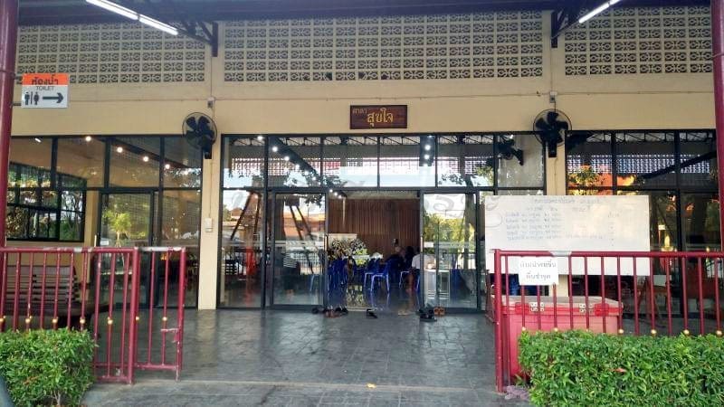 ศาลาสุขใจ ร้านพวงหรีดวัดศรีเรืองบุญ ส่งพวงหรีดวัดศรีเรืองบุญ โดยร้านพวงหรีดธรรมะ