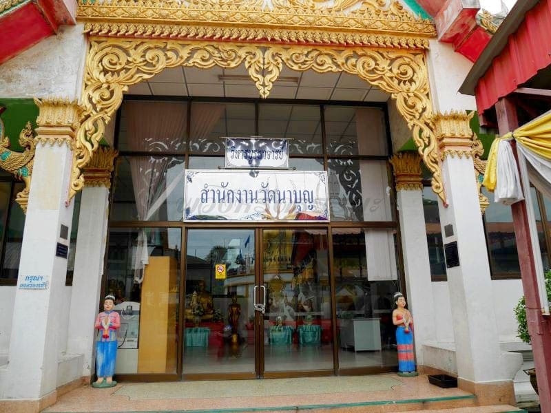 สำนักงาน วัดนาบุญ โดยร้านพวงหรีดธรรมะ
