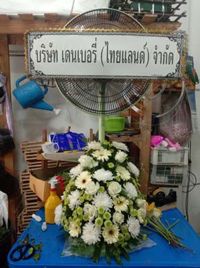 ร้านพวงหรีดวัด4ป่าต้น แม่ทะ ลำปาง พวงหรีดจากเดนเบอรี่