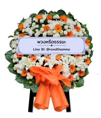 พวงหรีดดอกไม้สดโทนสีส้ม