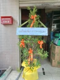 ร้านพวงหรีดวัดธาตุทอง พวงหรีดจากศูนย์ไกล่เกลี่ย ศาลอุทธรณ์ภาค 7